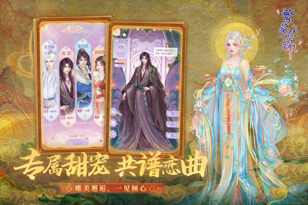 繁花似锦内购版