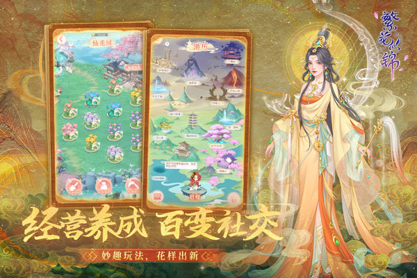 繁花似锦内购版