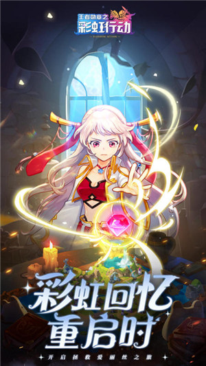 王者勋章之彩虹行动安卓手机版