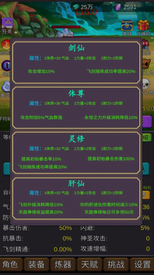 修个肝仙中文最新版
