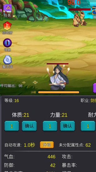 修个肝仙中文最新版