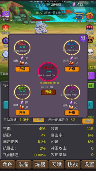修个肝仙中文最新版