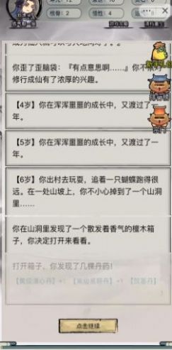 文字修真传手游最新版