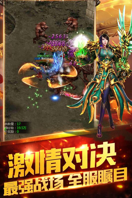 双倍传奇之沙城独尊手机版