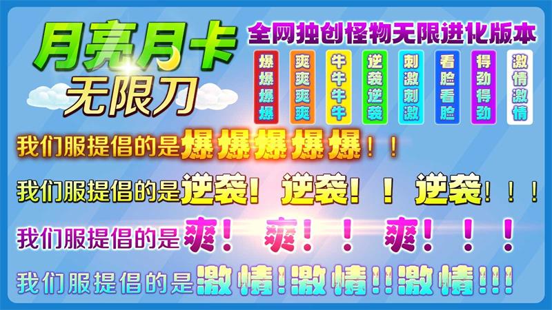 月亮月卡无限刀传奇