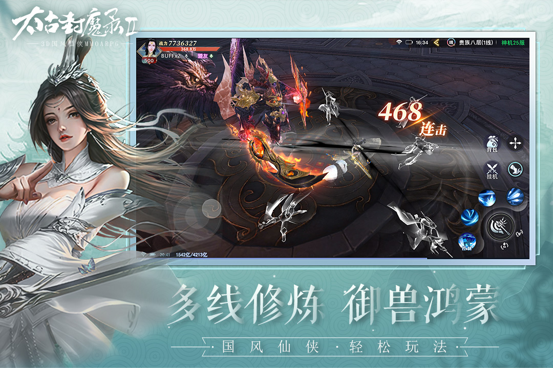 太古封魔录2少年歌行安卓版