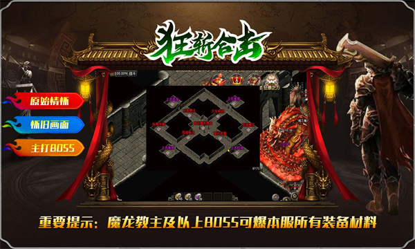 狂斩合击纯净版