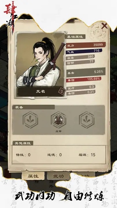 肆江湖内置菜单版