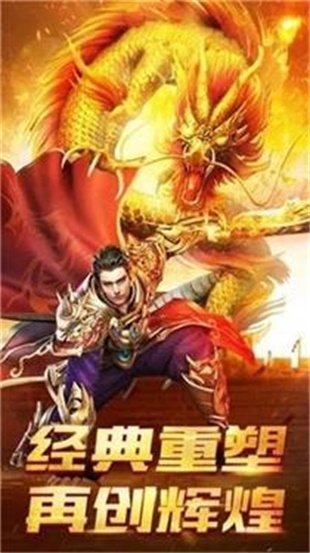 龙腾至尊复古打金解锁版