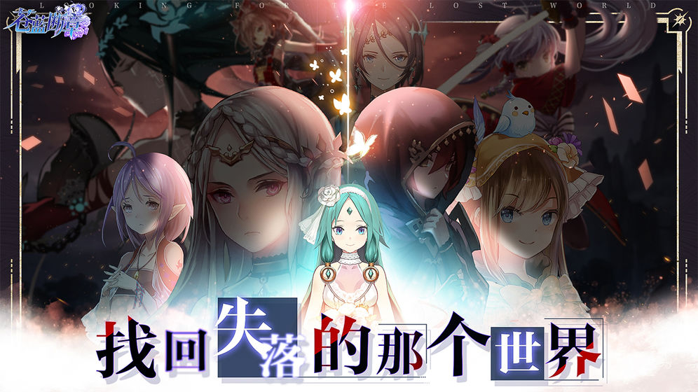 苍蓝境界残响官方版