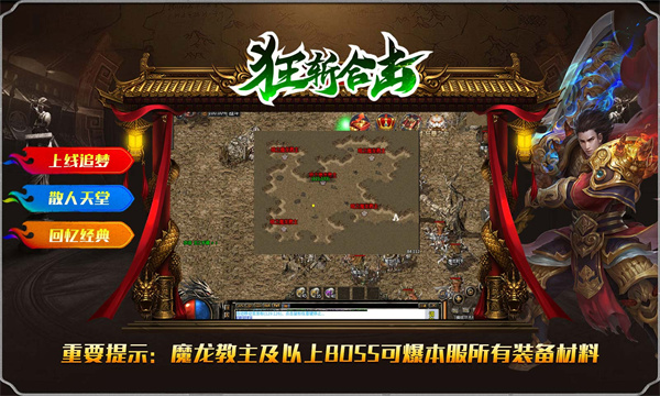 狂斩合击纯净版