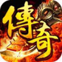 王战传说传奇手游
