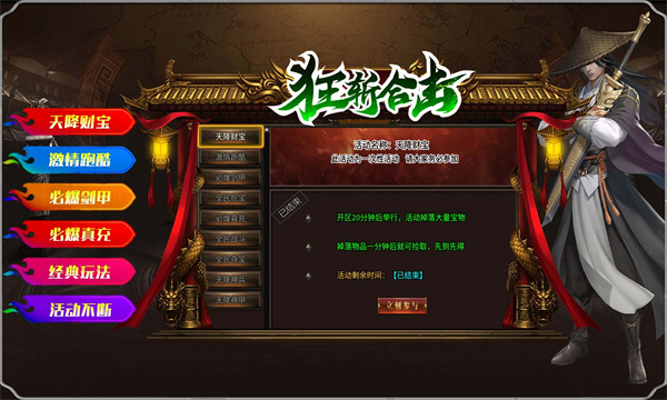 狂斩合击纯净版