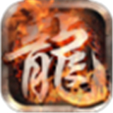 全屏斩杀传奇手游正版 全屏斩杀传奇手游正版