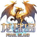 龙珠岛最新版 龙珠岛最新版