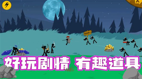 火柴人集结队手机版