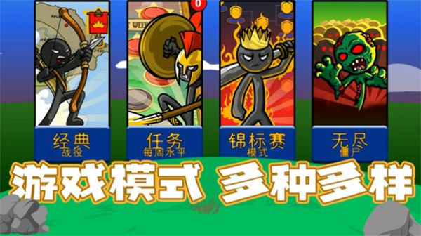 火柴人集结队手机版