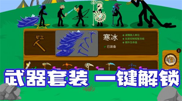 火柴人集结队手机版