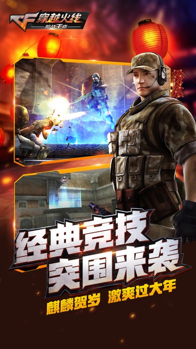 穿越火线枪战王者体验服