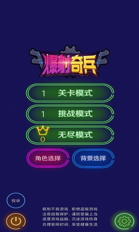 爆射奇兵