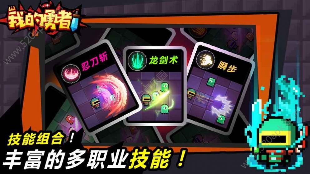 我的勇者手机版