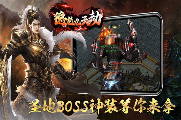 德龙九天劫