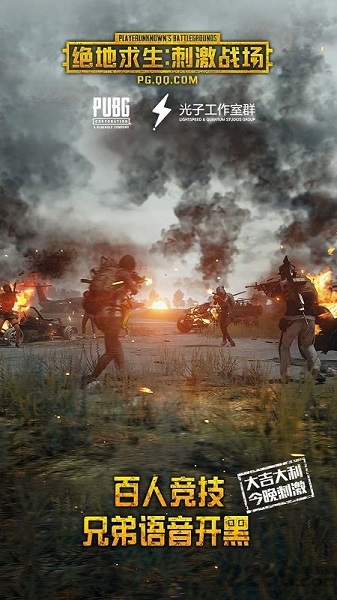 pubg mobile国际服(汉化版)