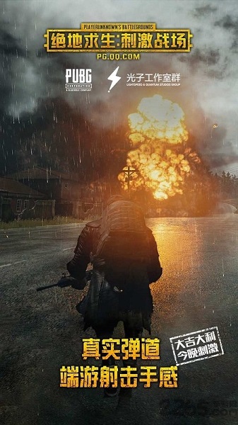 pubg mobile国际服(汉化版)