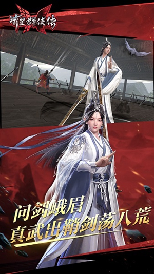 流星群侠传