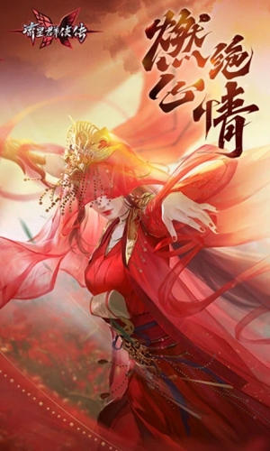 流星群侠传