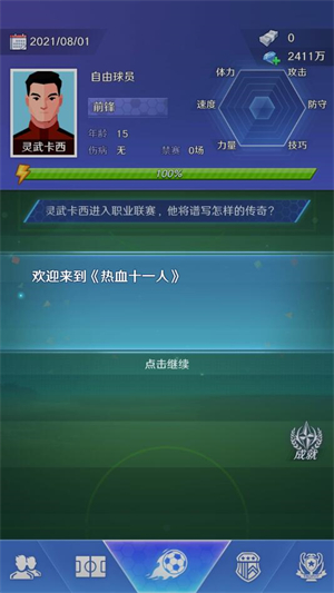 热血十一人免广告