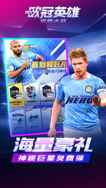 欧冠英雄