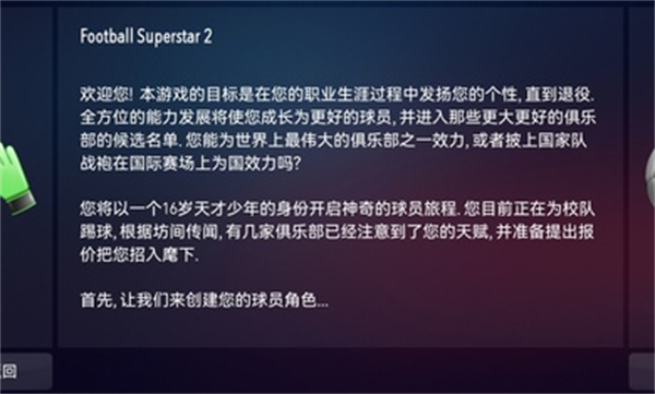 足球超级巨星2