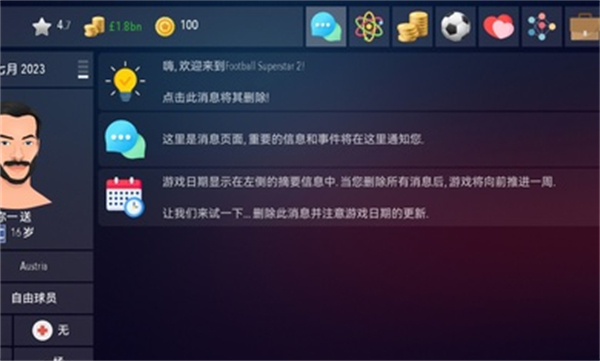 足球超级巨星2