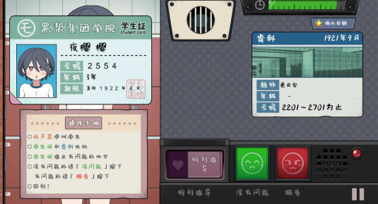 学校的风纪安检员
