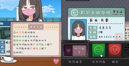 学校的风纪安检员