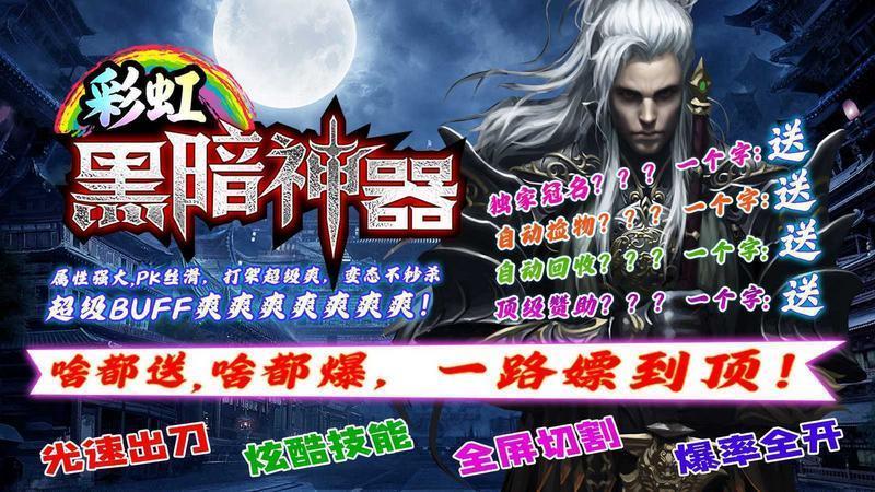 彩虹黑暗神器