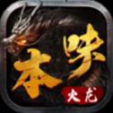 本味火龙传奇 本味火龙传奇