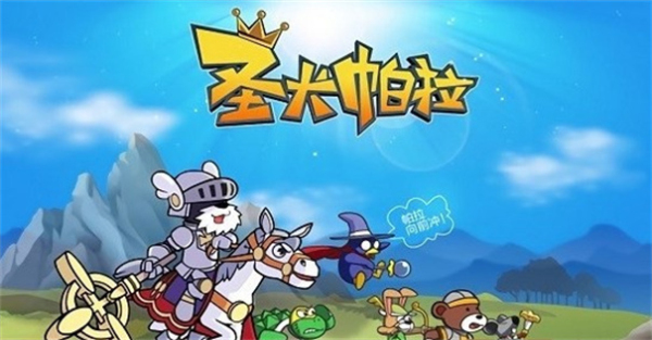 圣犬帕拉汉化版