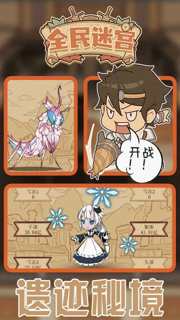 全民迷宫游戏