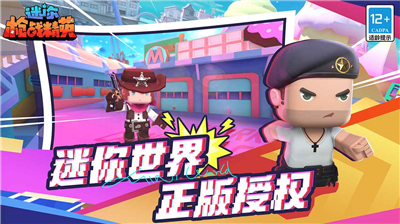 迷你世界枪战精英