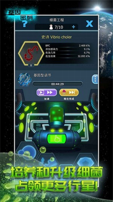 基因密码最新版