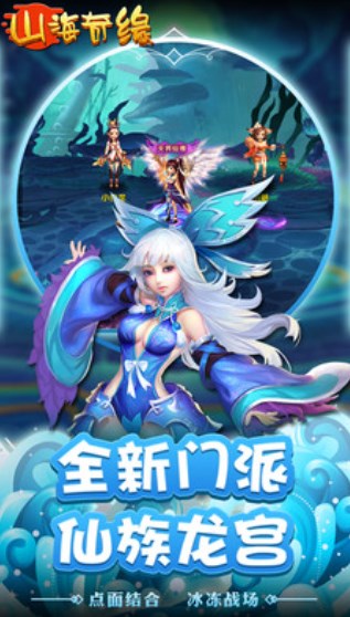 山海奇缘