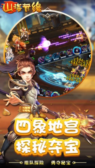 山海奇缘