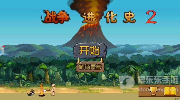 战争进化史2汉化版