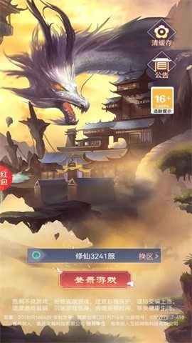 龙途红包版