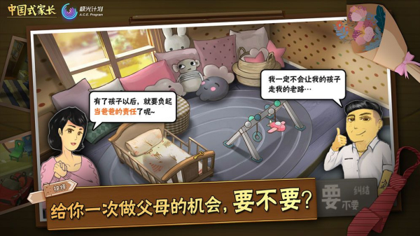 中国式家长免登录版