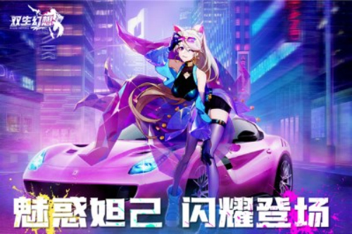 双生幻想最新安卓版