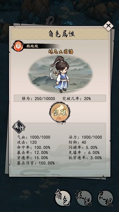 我的剑仙梦正版