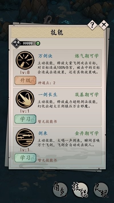 我的剑仙梦正版